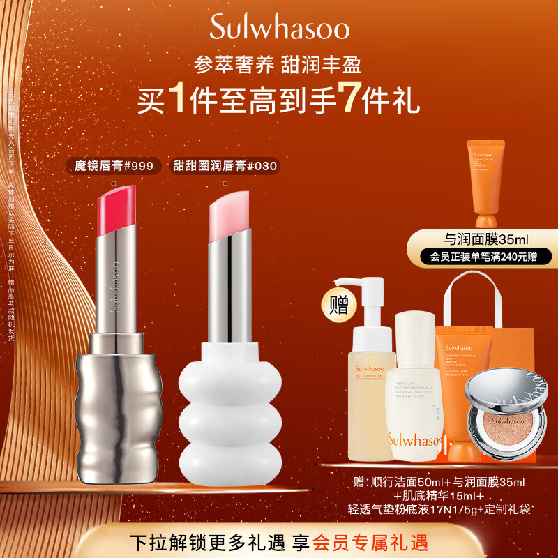 雪花秀【限定礼盒】致美炫色唇膏礼盒保湿滋润持久显色七夕节礼物送女友