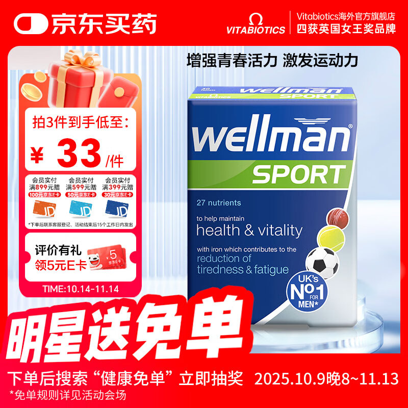 薇塔贝尔男士复合维生素矿物质 多种B族维生素C人参精华增强精力 男士运动型复合多维30片【26年2月到期】