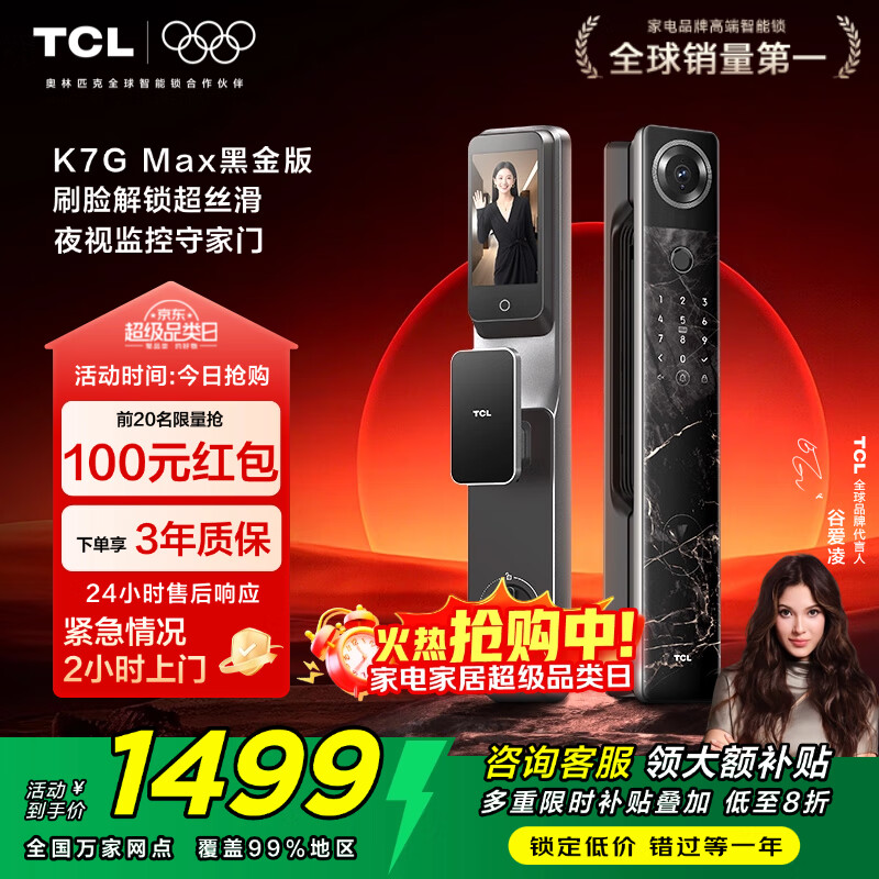 TCL3D人脸识别猫眼大屏指纹锁智能锁智能门锁电子锁K7GMax（黑金版）