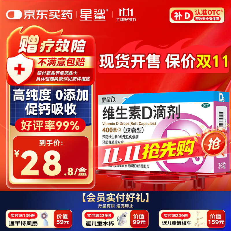 星鲨维生素d3滴剂（胶囊型）36粒 d3婴儿婴幼儿儿童成人补充维生素D促钙吸收补钙