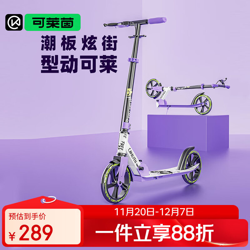 Cakalyen可莱茵滑板车青少年儿童6-12-16岁踏板两轮滑步代步车男女上班