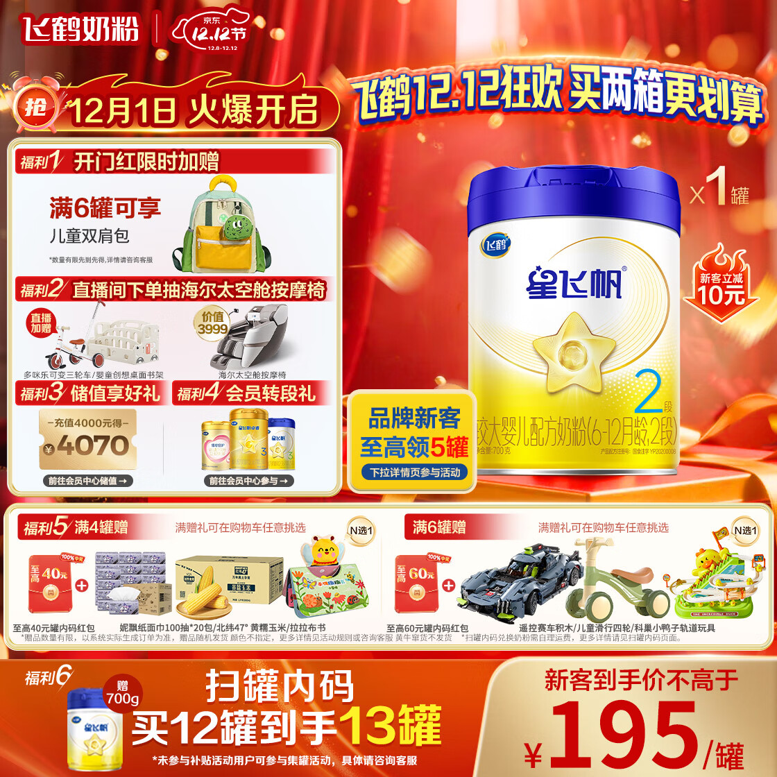飞鹤星飞帆 婴幼儿配方奶粉2段(6-12月龄) 700g 专利OPO 育儿补贴