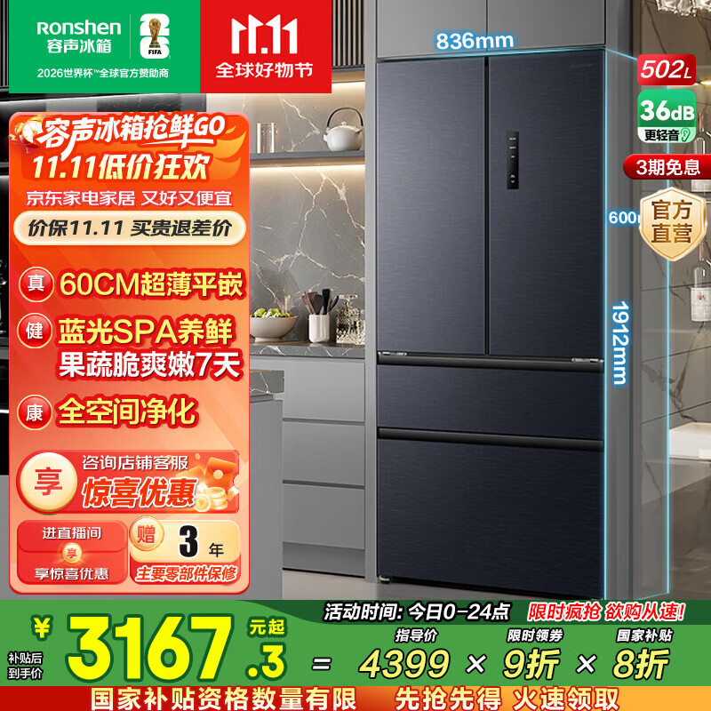 容声502升法式四开门多门超薄嵌入一级变频底部散热大容量家用无霜无霜冰箱国家补贴20% BCD-502WD2MPQ