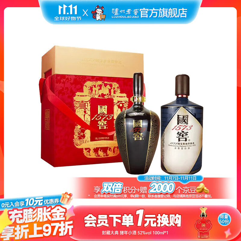 国窖1573【双十一狂欢购】浓香型白酒 55度 1L 1瓶 +1L 1瓶 饱学之士