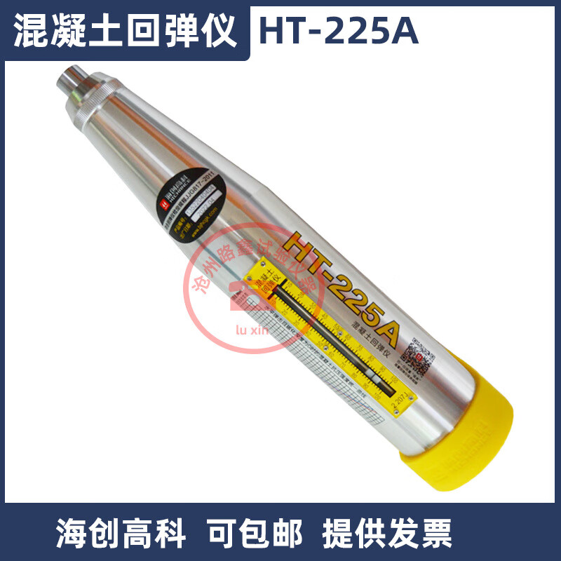 海創(chuàng)高科（HICHANCE）HT-225A混凝土回彈儀抗壓強(qiáng)度檢測(cè)儀HT-75A磚回彈儀20A砂漿回彈儀 HT-225A混凝土回彈儀