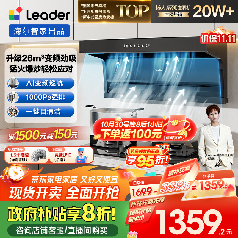 海尔（Haier）油烟机 国家补贴 小黑翼9762抽油烟机 顶侧三吸油烟机 Ieader出品 26风量 1000pa 国补 懒人油烟机