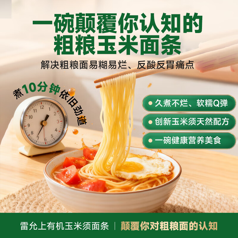 雷允上玉米须面条粗粮杂粮低糖控糖挂面方便面三高友好代餐主食250g