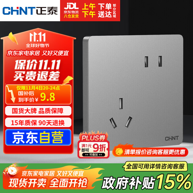 正泰（CHNT）开关插座面板86型墙壁插座10a二三插座暗装斜五孔插座NEW6C幻银灰