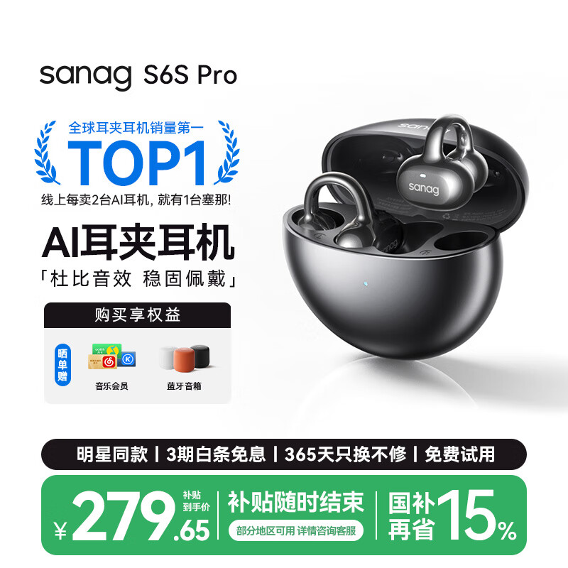 SANAG塞那S6S Pro蓝牙耳机耳夹骨传导概念开放式无线夹耳式不入耳听力保护运动跑步通话降噪耳夹耳机