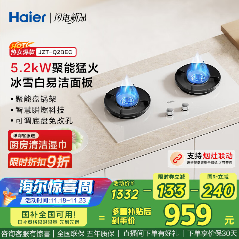 1232元 海尔（Haier）自营灶具 - 线报酷