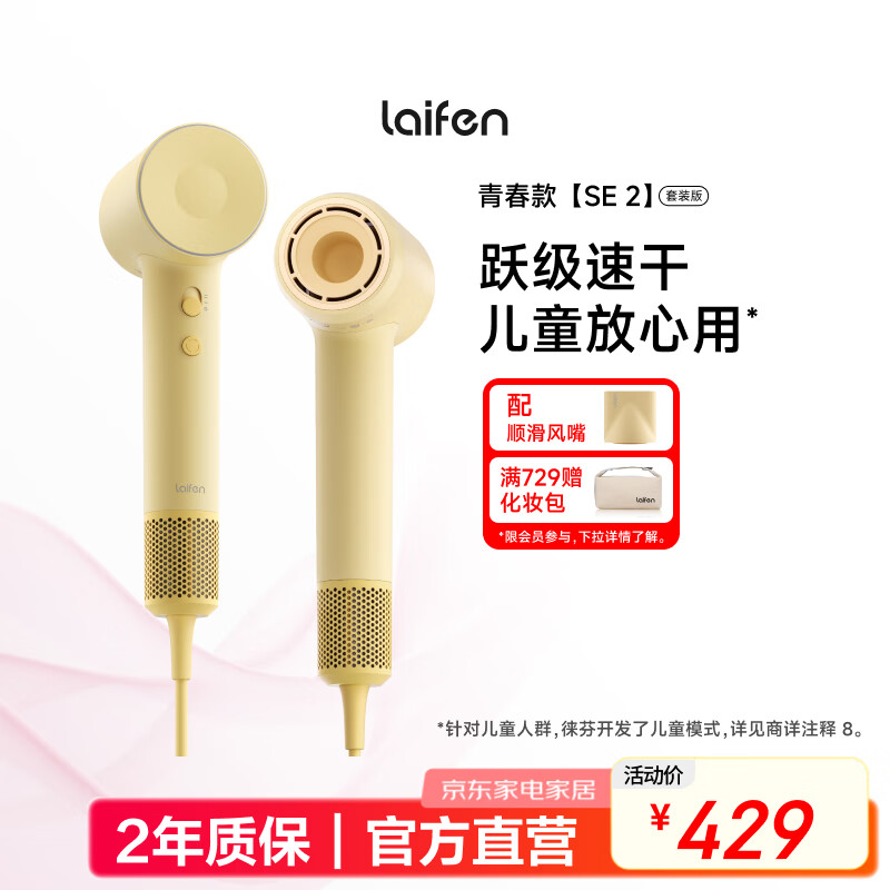 徕芬高速吹风机 速干家用电吹风 负离子护发吹风筒 生日礼物  国家补贴 SE 2黄色(套装版)【配风嘴】