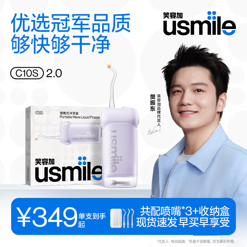 usmile笑容加冲牙器 洗牙器牙齿冲洗器 伸缩便携式冲牙器C10S水韵紫2.0 生日礼物