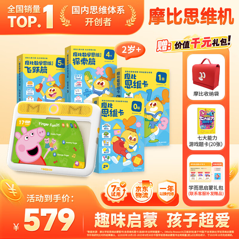 学而思摩比思维早教机3岁+数学思维学习机益智儿童玩具男孩女孩生日礼物