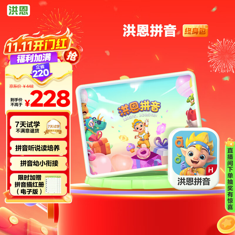 洪恩拼音APP会员包幼小衔接一年级早教启蒙儿童生日开学礼物3-6岁