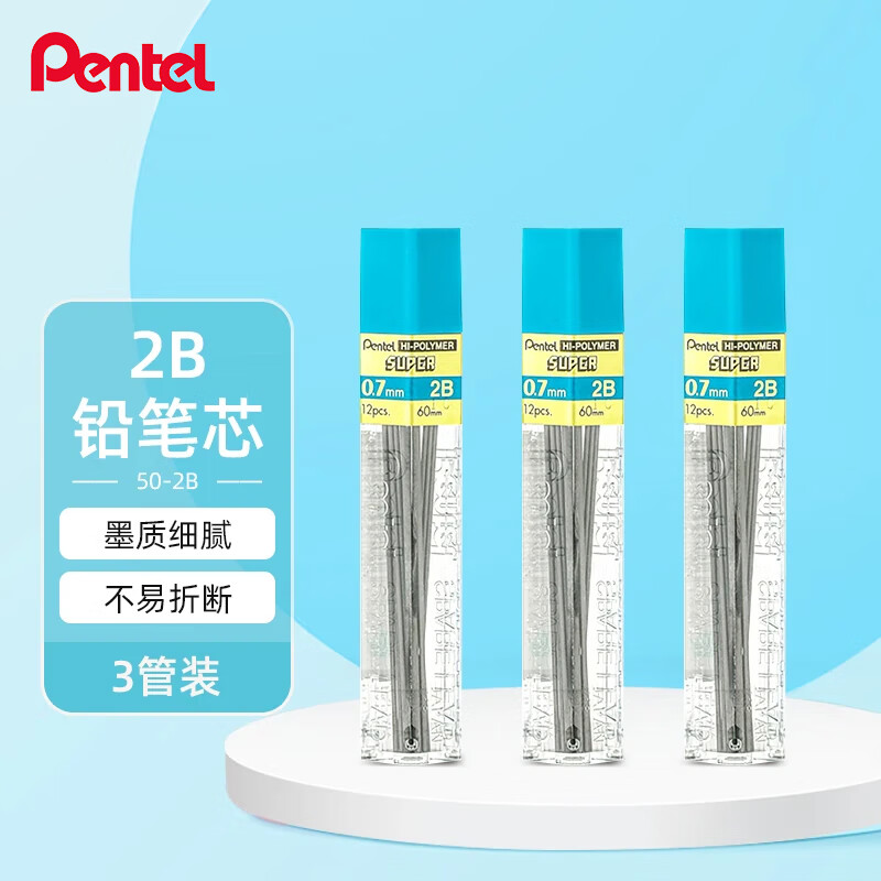 派通（Pentel ）0.7mm自动铅笔芯 不易断芯学生文具活动铅芯替芯 50-2B 3管