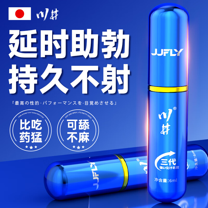 川井延时喷雾增大增粗持久不射延迟喷剂久插不射早泄龟头敏感药6ml