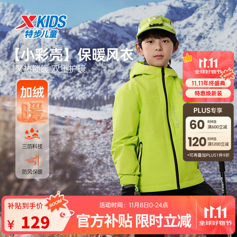 特步儿童【小彩壳】风衣秋冬男女童三防保暖锁温户外防风防水运动外套 生态绿 175