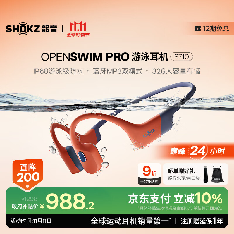 韶音（SHOKZ）OpenSwim Pro S710 骨传导蓝牙耳机无线耳机 开放式运动游泳跑步骑行不入耳 珊瑚海 智能穿戴设备