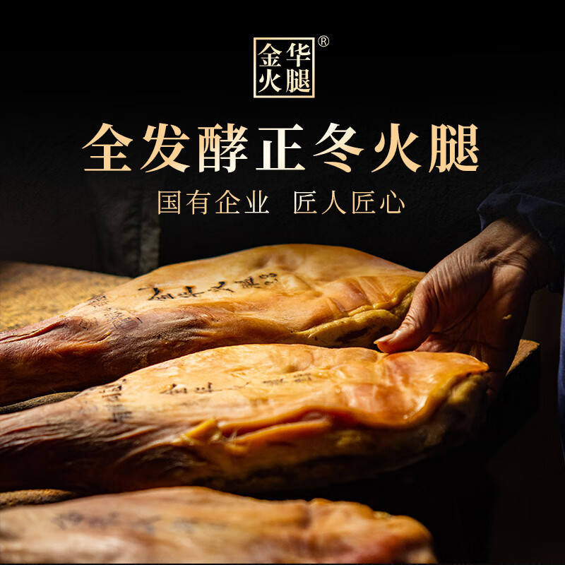 金华火腿【】1.5kg正宗火腿心木盒礼盒送礼佳品浙江土特产 1.5kg火腿上方礼盒