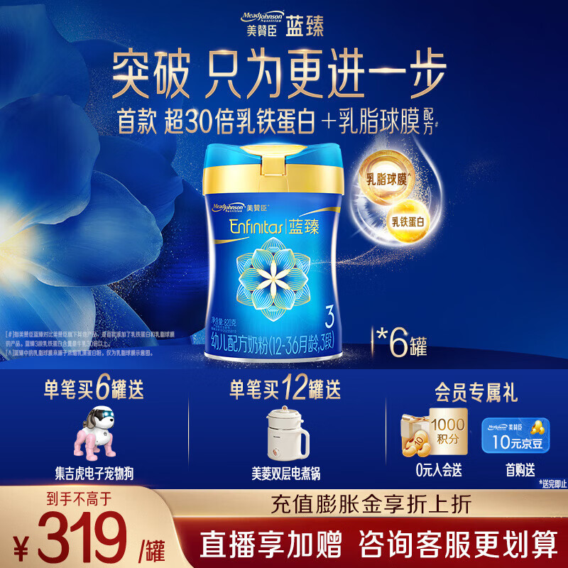 美赞臣蓝臻3段奶粉 婴幼儿配方奶粉(1-3岁) 乳铁蛋白荷兰进口新国标升级 820g*6罐
