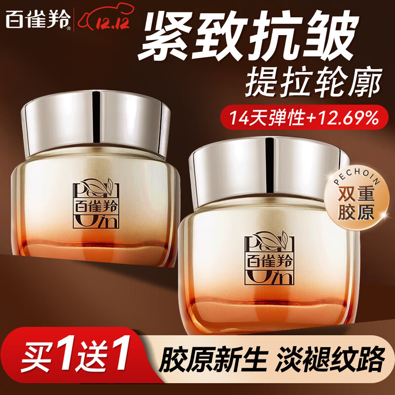 百雀羚 修护精华霜 50g