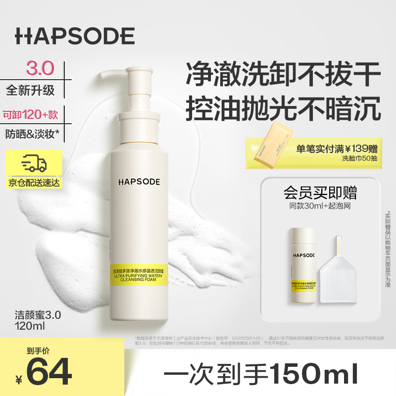 悦芙媞【全新升级】洗面奶控油氨基酸洁颜蜜120ml学生七夕礼物