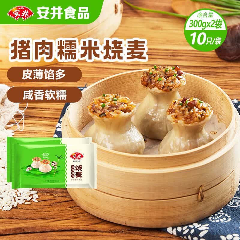 安井猪肉糯米烧卖 300g*2袋 共20个烧麦 速冻家庭面点 早餐半成品