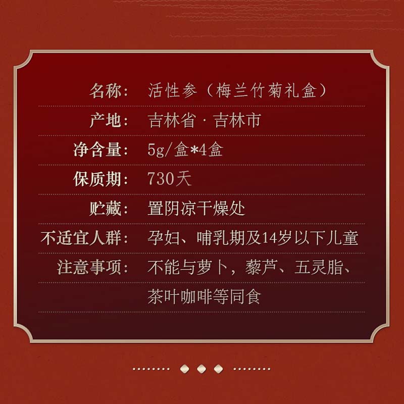 长白山人参全须生晒参 活性参健康煲汤泡水泡酒材料节日送礼品盒装共4盒20g 活性参（梅兰竹菊礼盒）