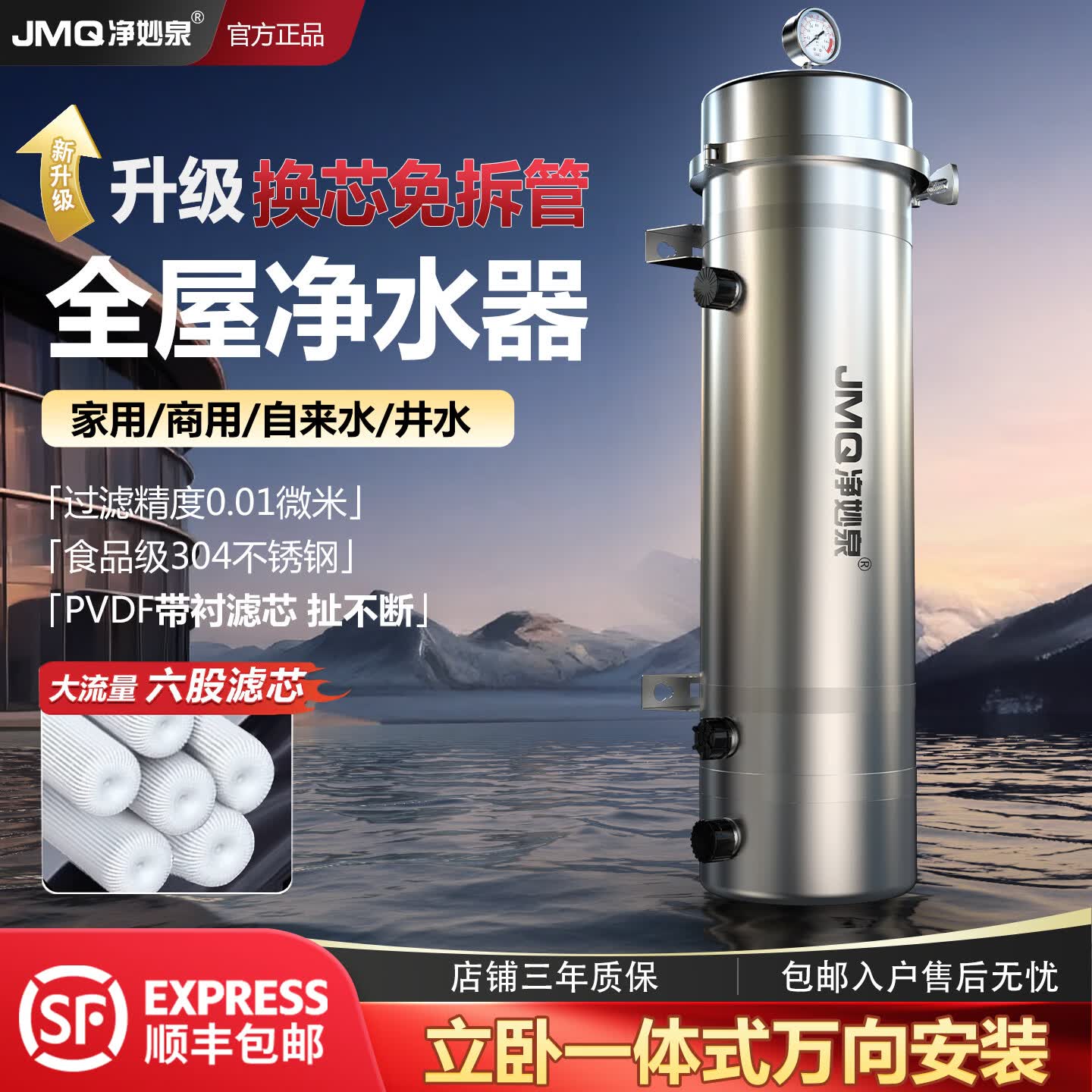 净妙泉自来水地下井水黄泥水管道专用前置过滤器酒店民宿前置大流量全屋家用超滤净水器别墅商用滤水器 免拆管超滤15000L净化流量/1寸管
