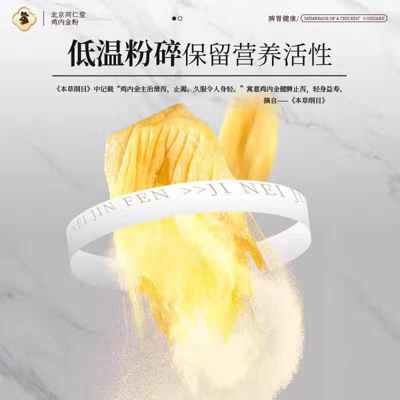 朕皇北京同仁堂炒熟纯鸡内金粉破壁中材药调理脾胃儿童婴幼消积食厌食 【1盒体验装】250g/盒