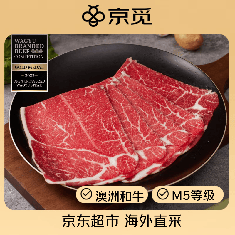 京觅海外直采 澳洲和牛保乐肩M5涮烤片 180g/盒 火锅烧烤牛肉片