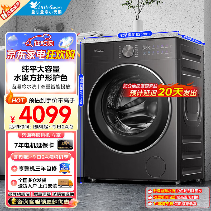 【7折】小天鹅（LittleSwan）洗衣机12KG滚筒大容量 纯平全嵌1.21高洗净比 一级能效水魔方去渍除毛AI双自投智能减震 TG12VE20PRO ---- 普遍有货 | 下1件最优 - 线报酷