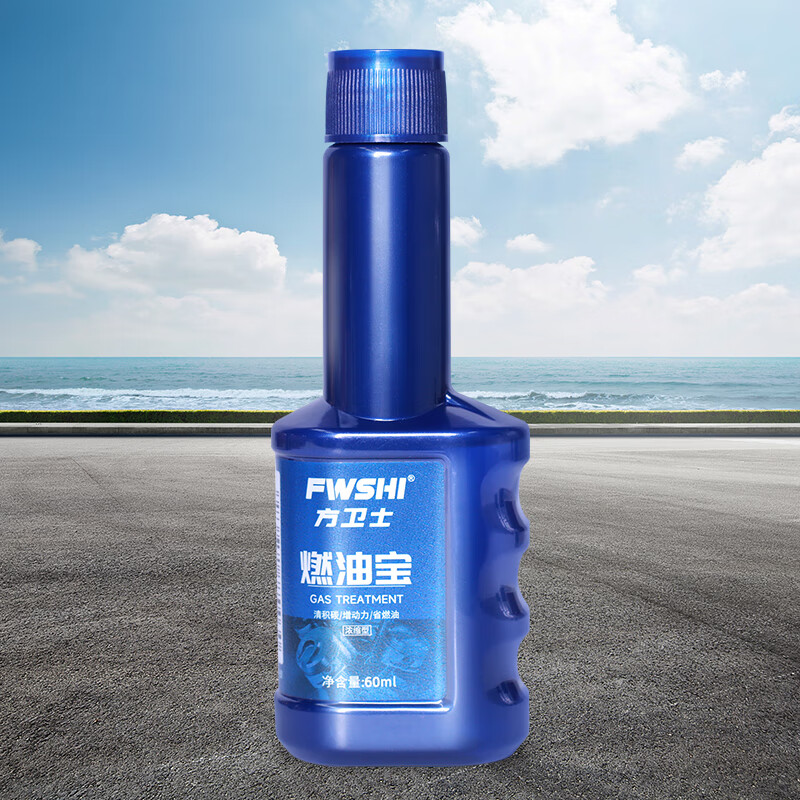 方卫士浓缩型燃油宝清除积碳添加剂汽车燃油系统清洁剂 蓝瓶燃油宝1瓶