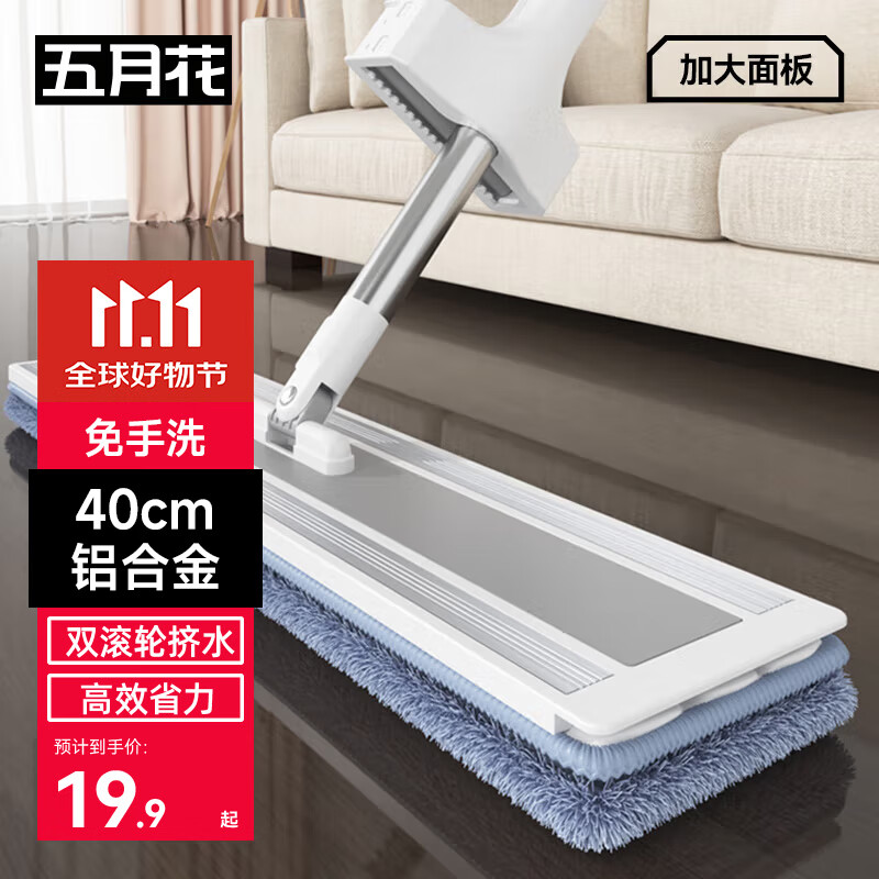 五月花铝合金平板拖把40CM杆长145CM2配布免手洗干湿两用家用托巴墩布