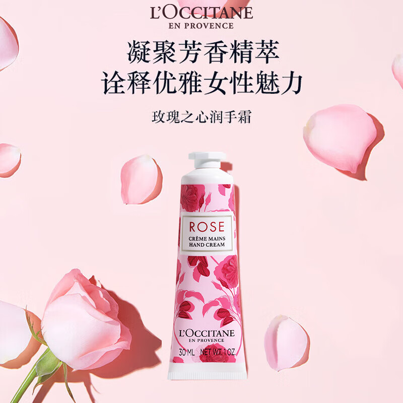 欧舒丹玫瑰之心护手霜30ml花香植萃保湿滋润便携法国原装男女士礼物