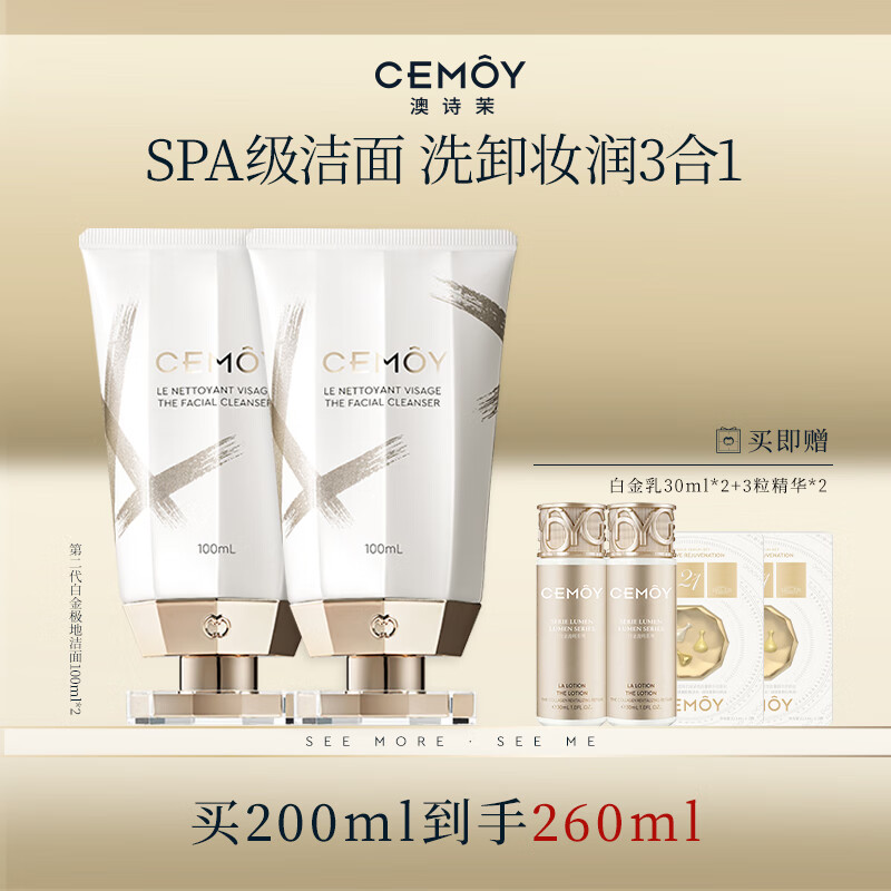 cemoy澳诗茉洗面奶氨基酸温和清洁洁面套装100ml*2敏感肌生日礼物男女
