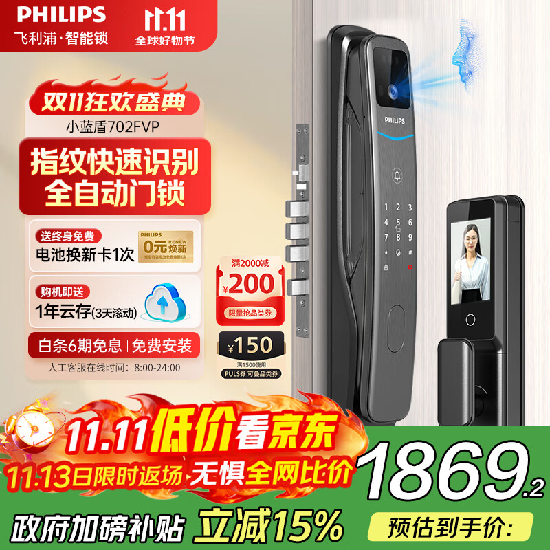飞利浦（PHILIPS）小蓝盾全自动智能门锁可视猫眼大屏指纹锁 入户门电子密码锁 小蓝盾702FVP【人脸猫眼大屏款】
