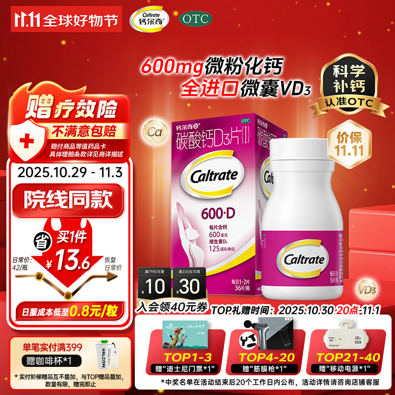 钙尔奇 成人碳酸钙片D3片(I)36片 OTC哺乳孕妇男女补钙含维生素d3老年人钙手足抽筋预防骨质疏松