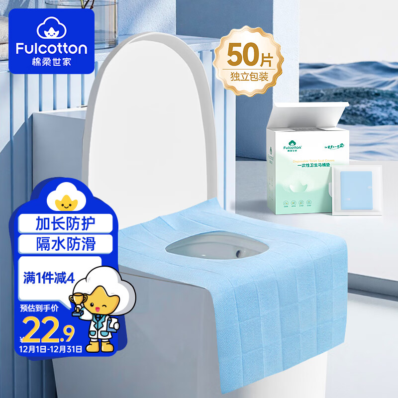 棉柔世家一次性马桶垫50片
