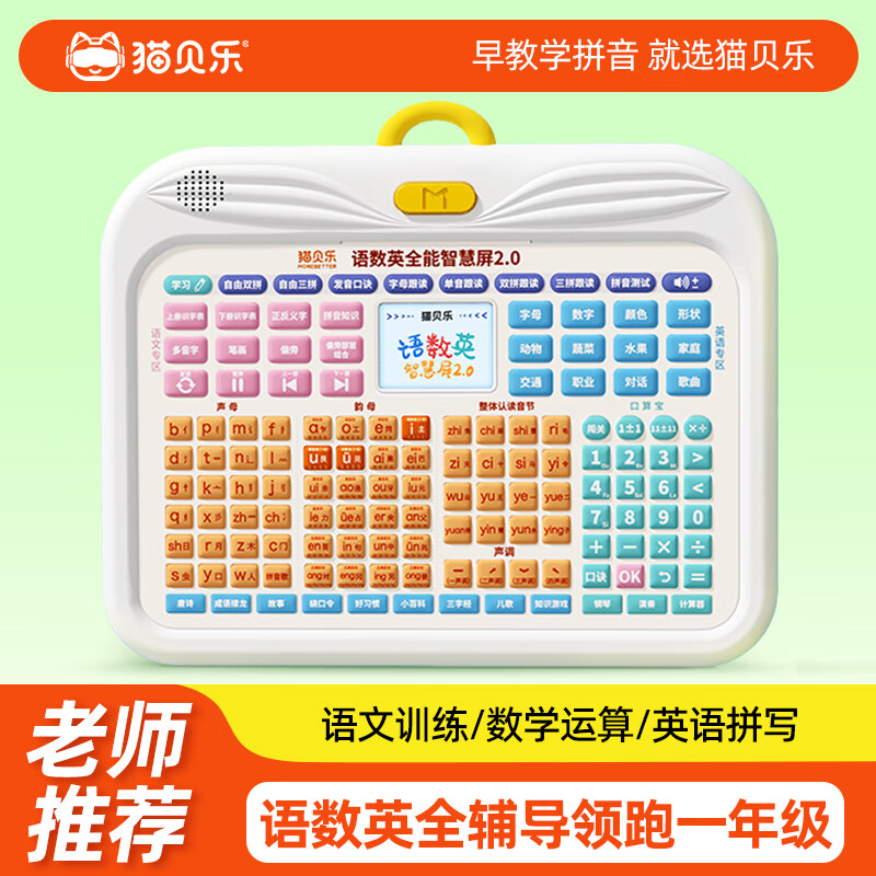 猫贝乐儿童识字拼音学习机拼读训练神器幼小衔接早教点读机玩具生日礼物