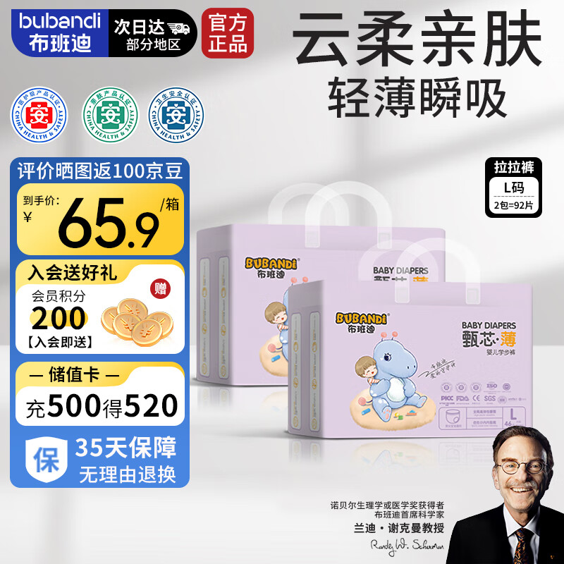 布班迪甄芯薄婴儿学步裤L92片医护级一体全包臀拉拉裤超薄透气尿不湿