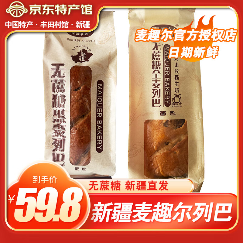 麦趣尔新疆俄罗斯大列巴黑麦切片整根袋装全麦原味糕点面包早餐 无