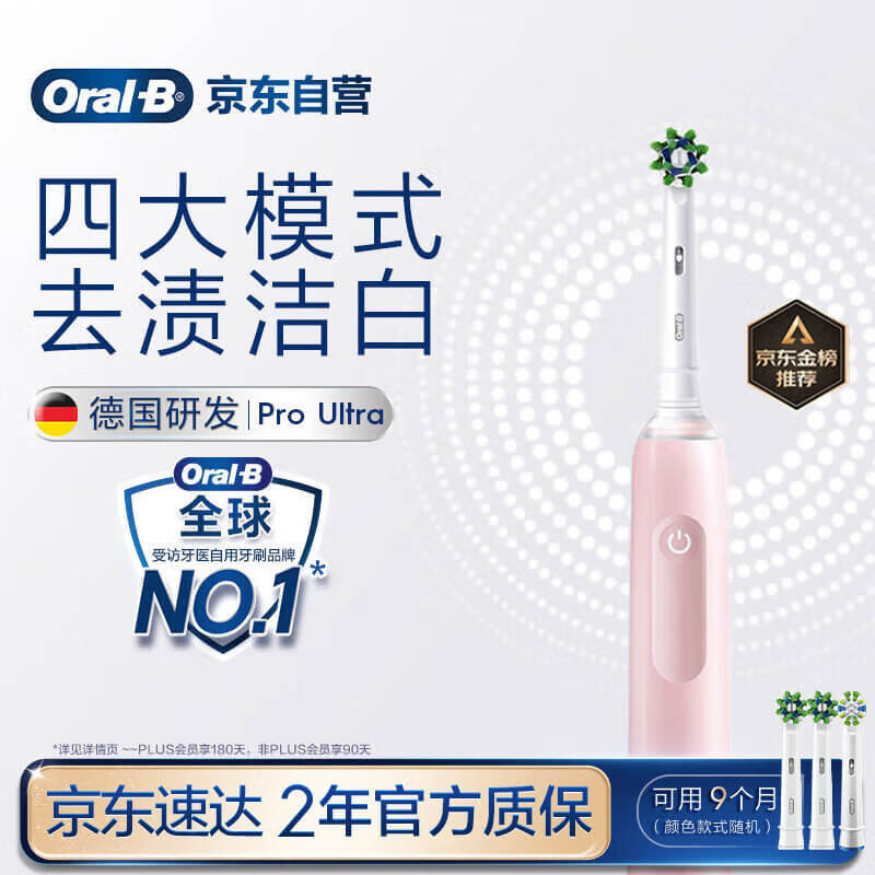 欧乐B成人电动牙刷护龈Pro4Ultra3D声波Pro系列深度清洁牙龈呵护送生日礼物以旧换新情侣送礼赠