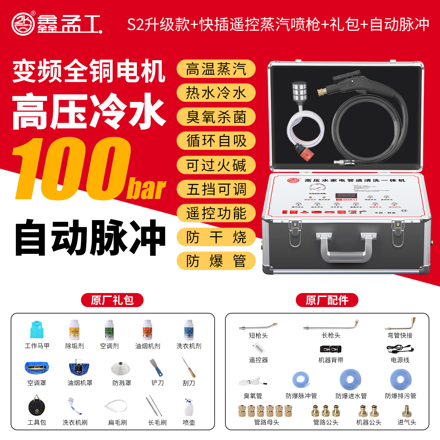鑫孟工S2高溫高壓蒸汽清洗機(jī)家電空調(diào)清洗機(jī)蒸汽清潔機(jī)抽油煙機(jī)清洗設(shè)備商用空調(diào)清洗全套工具100KG S2升級(jí)款+快插遙控蒸汽噴槍+禮包+自動(dòng)脈沖