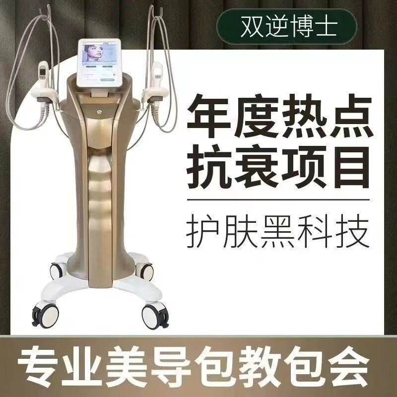 双逆博士超声炮7d面部抗衰提拉紧致法令纹美容院美容仪器热提拉 双逆