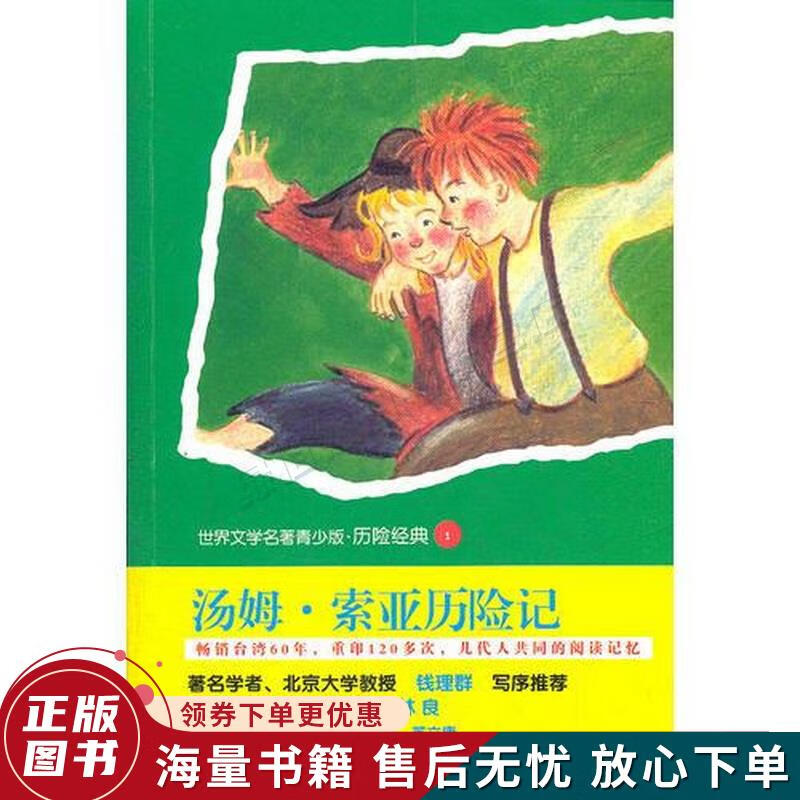 汤姆.索亚历险记