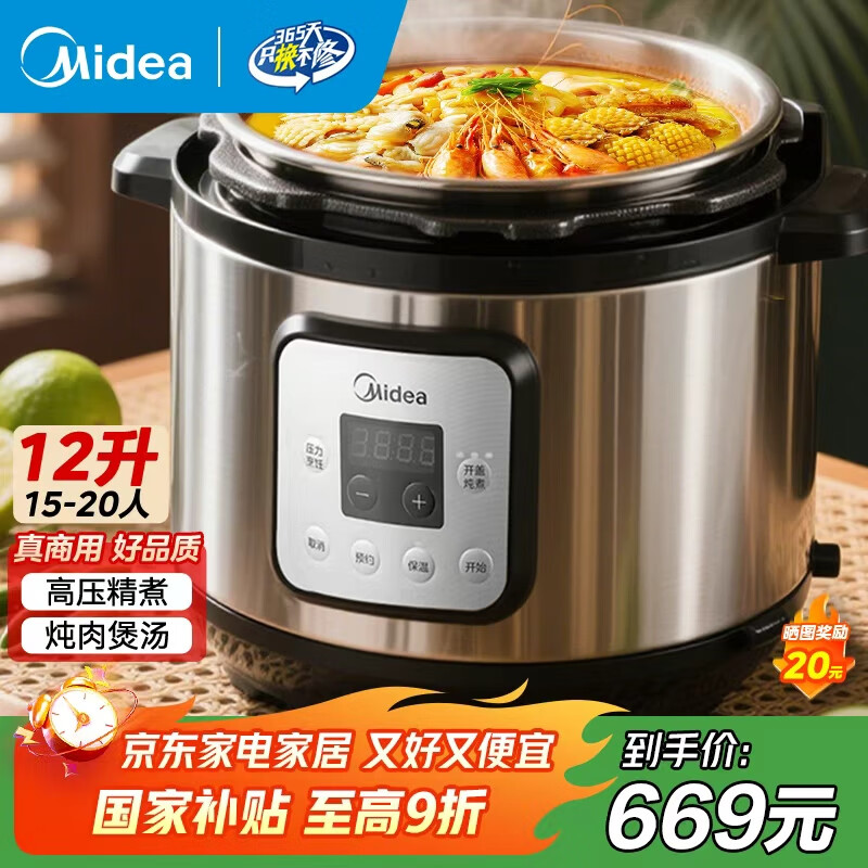 美的商用电压力锅【国家补贴15%】大容量多功能单位企业食堂饭店商用高压电饭煲电饭锅12L-GPC1201