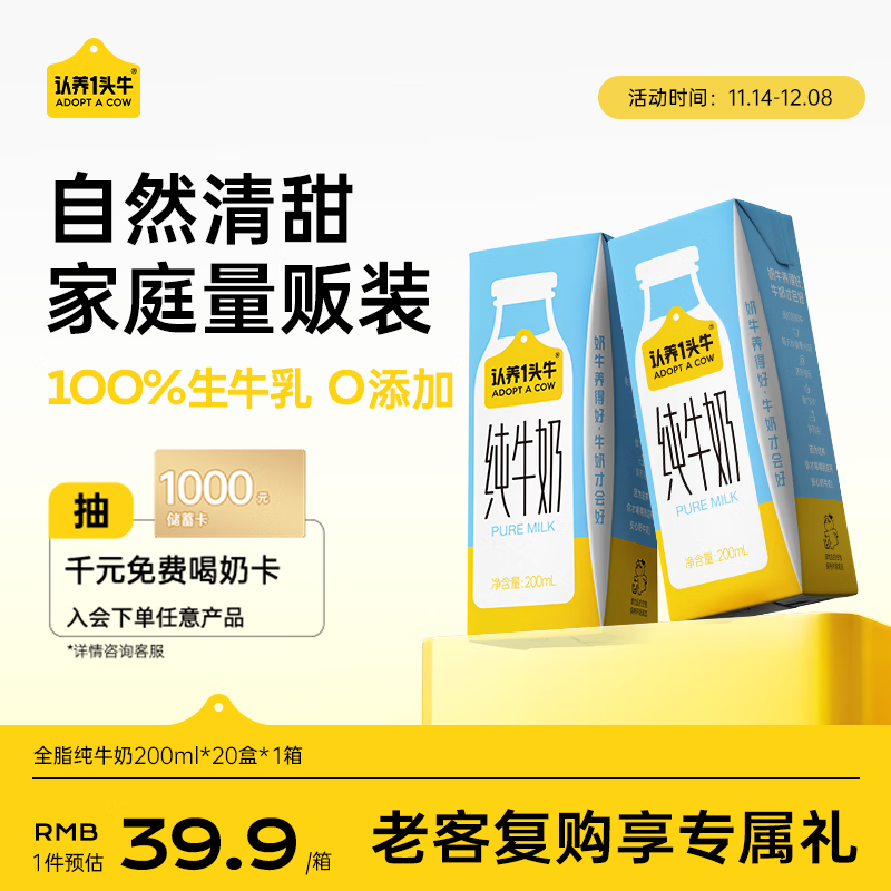 认养一头牛【新鲜日期】全脂纯牛奶200ml*20盒 京东自营超市牛奶礼盒 一提装