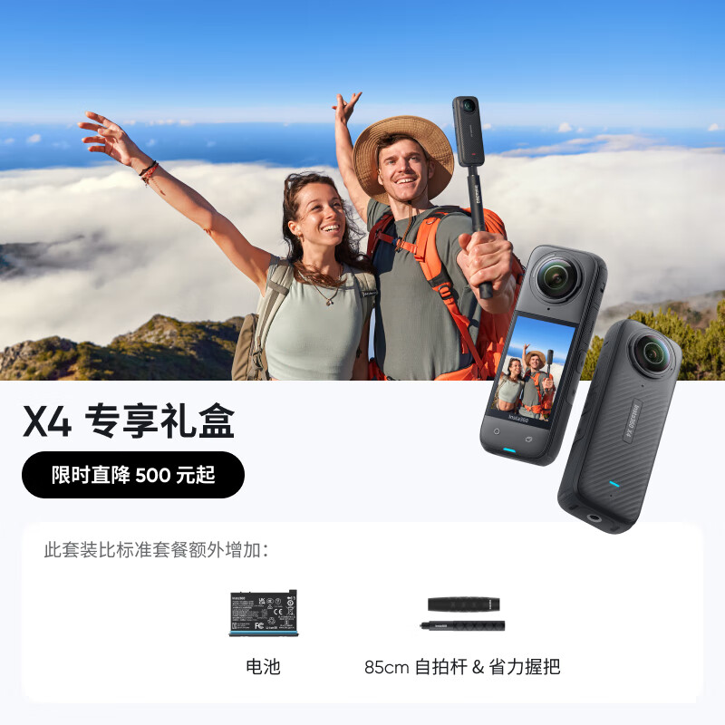 影石（Insta360）X4 全景运动相机8K高清防抖防水摄像机Vlog摩托车骑行滑雪潜水路亚(专享礼盒 256G）