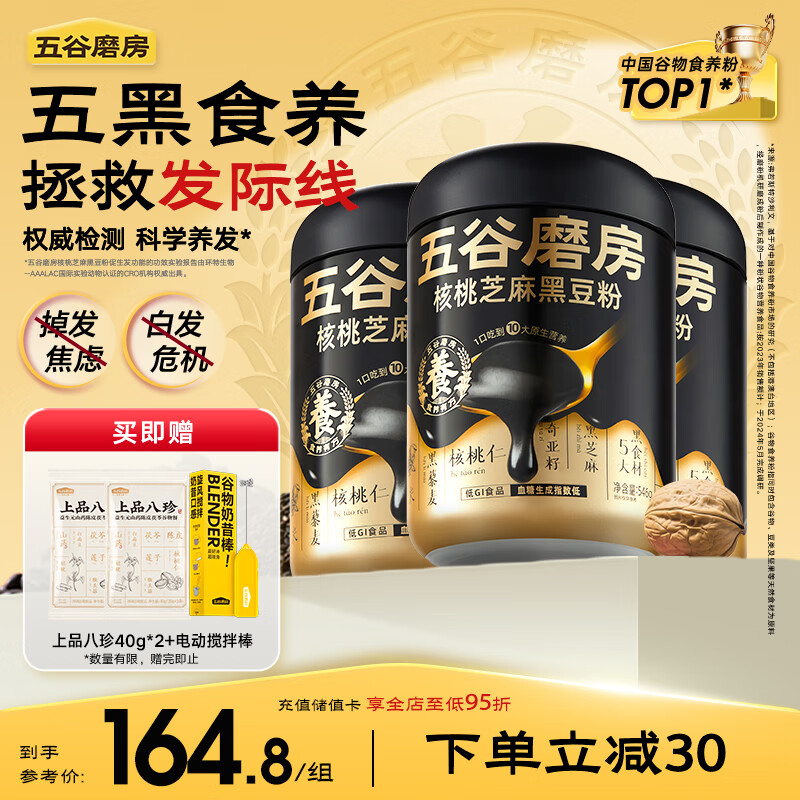 五谷磨房黑芝麻糊炖奶米糊核桃芝麻黑豆粉低GI冲饮即食代餐早餐546g*3